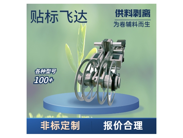 标签飞达型号说明