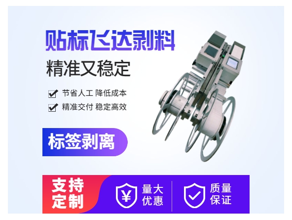 标签飞达生产调试常见问题