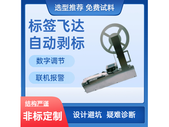 上立式主动放料标签飞达前推系列