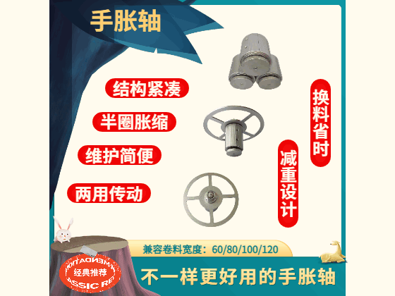 机械手胀轴组件