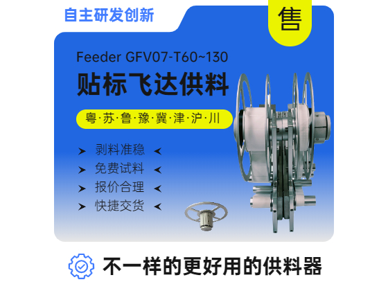 上立式单收料飞达供料器前推系列