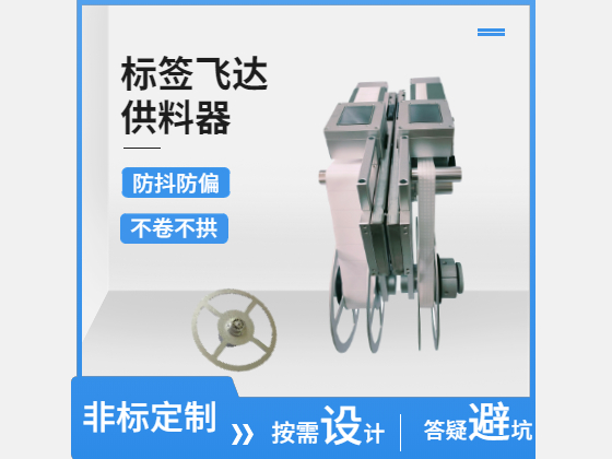 下立式单收料剥标机前推系列