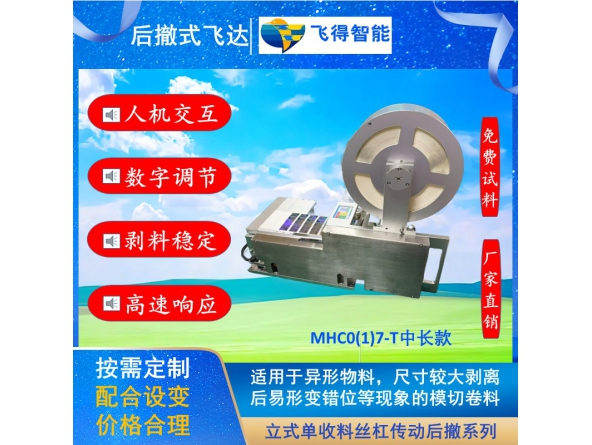 后撤式标签飞达