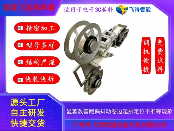 双层标签供料器